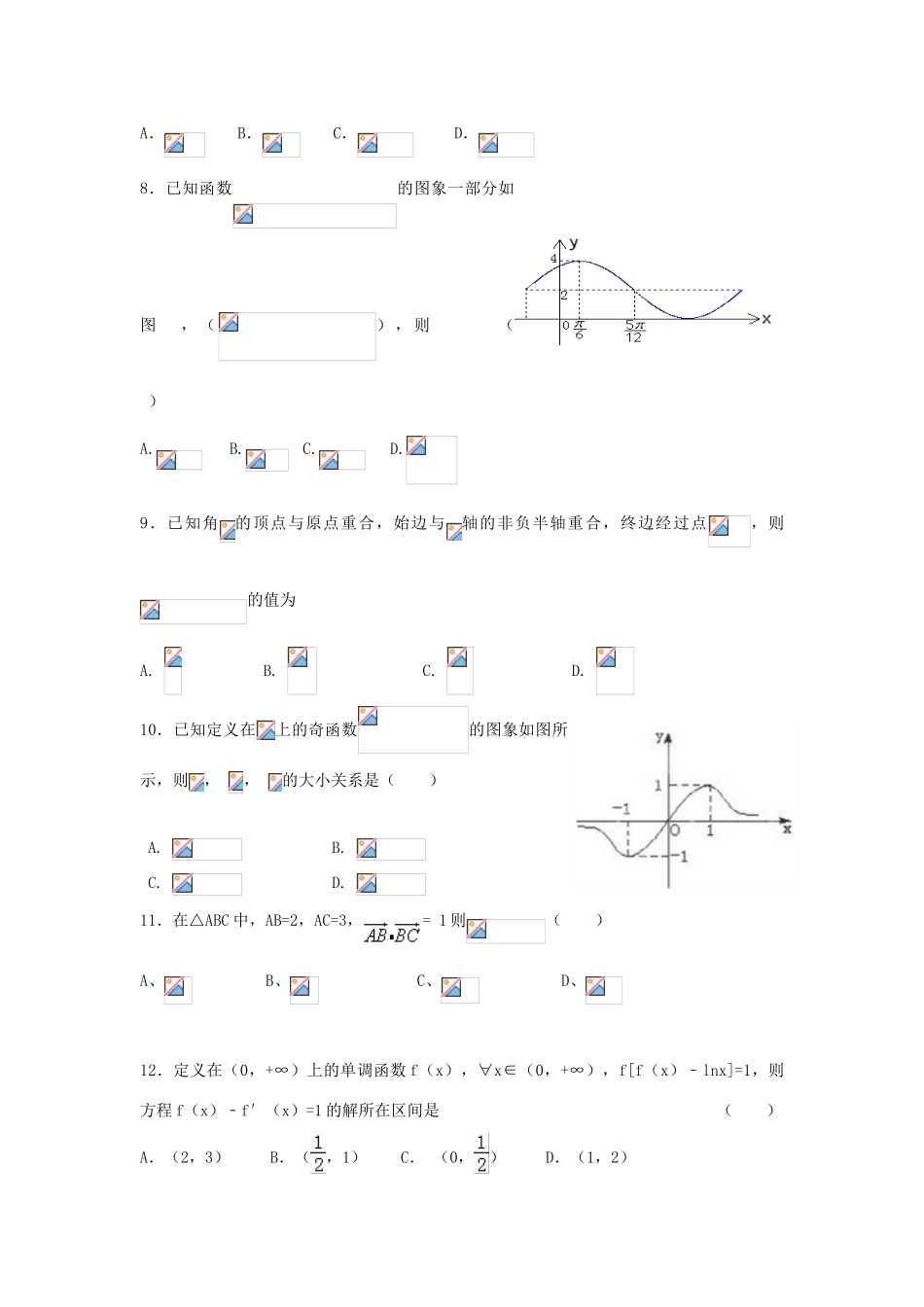 辽宁省沈阳市高三数学上学期期中试题 理-人教版高三全册数学试题_第2页