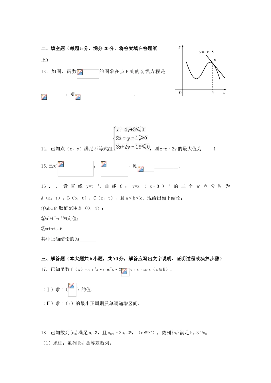 辽宁省沈阳市高三数学上学期期中试题 理-人教版高三全册数学试题_第3页