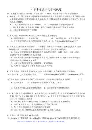 广东省华师附中三校联考高三年级化学测试 
