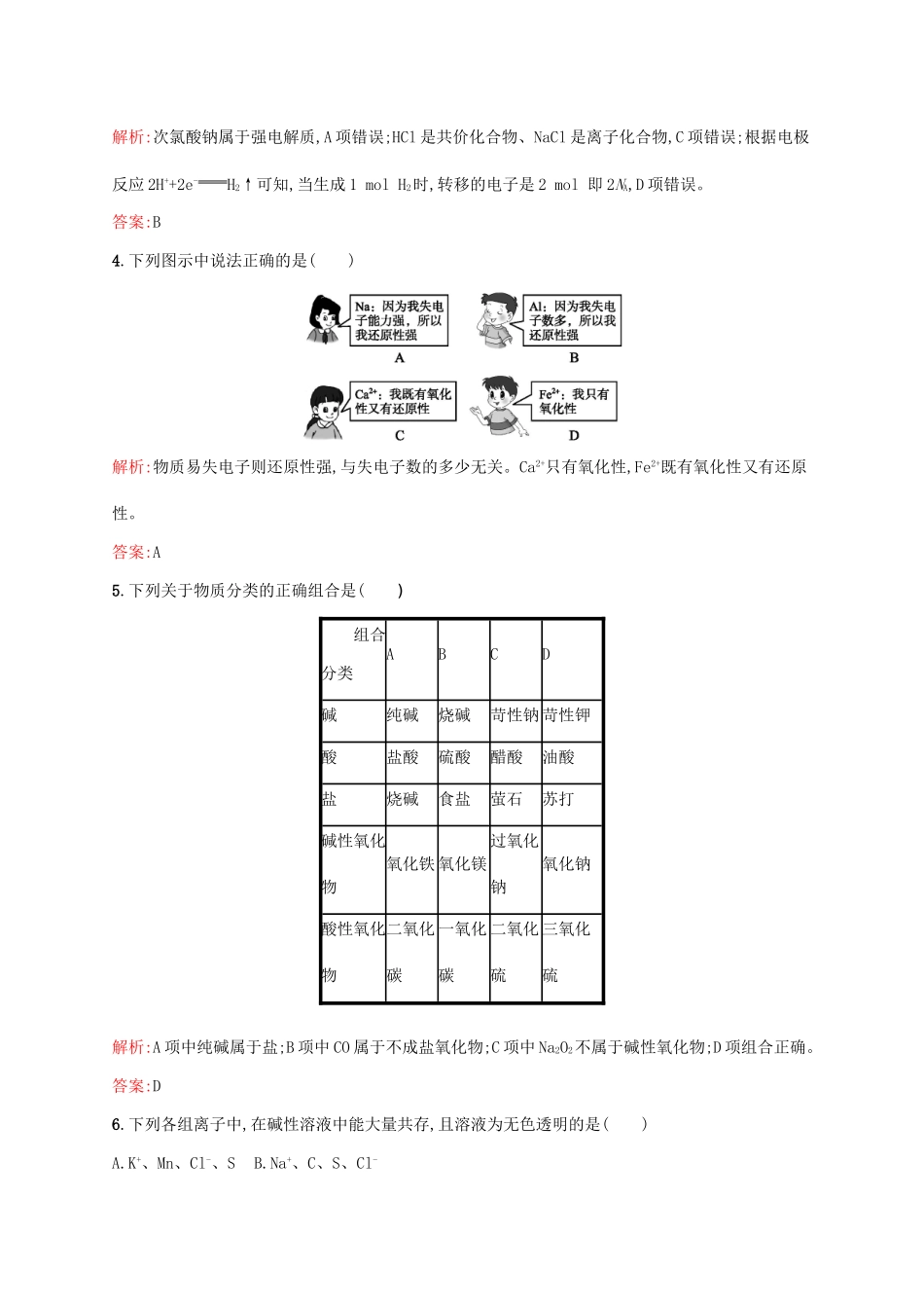 高中化学 第2章 元素与物质世界本章测评 鲁科版必修1-鲁科版高一必修1化学试题_第2页