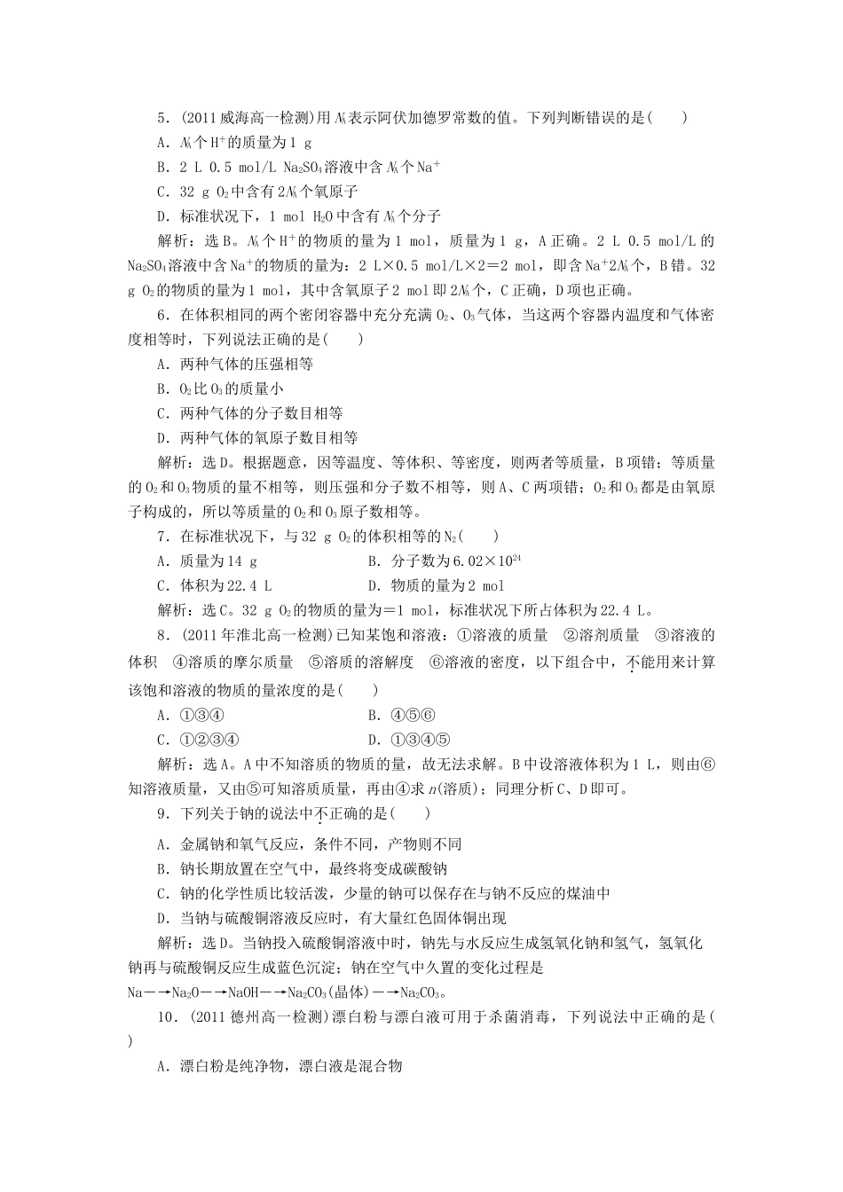 高中化学 第一章《认识化学科学》章末测试卷 鲁科版必修1_第2页