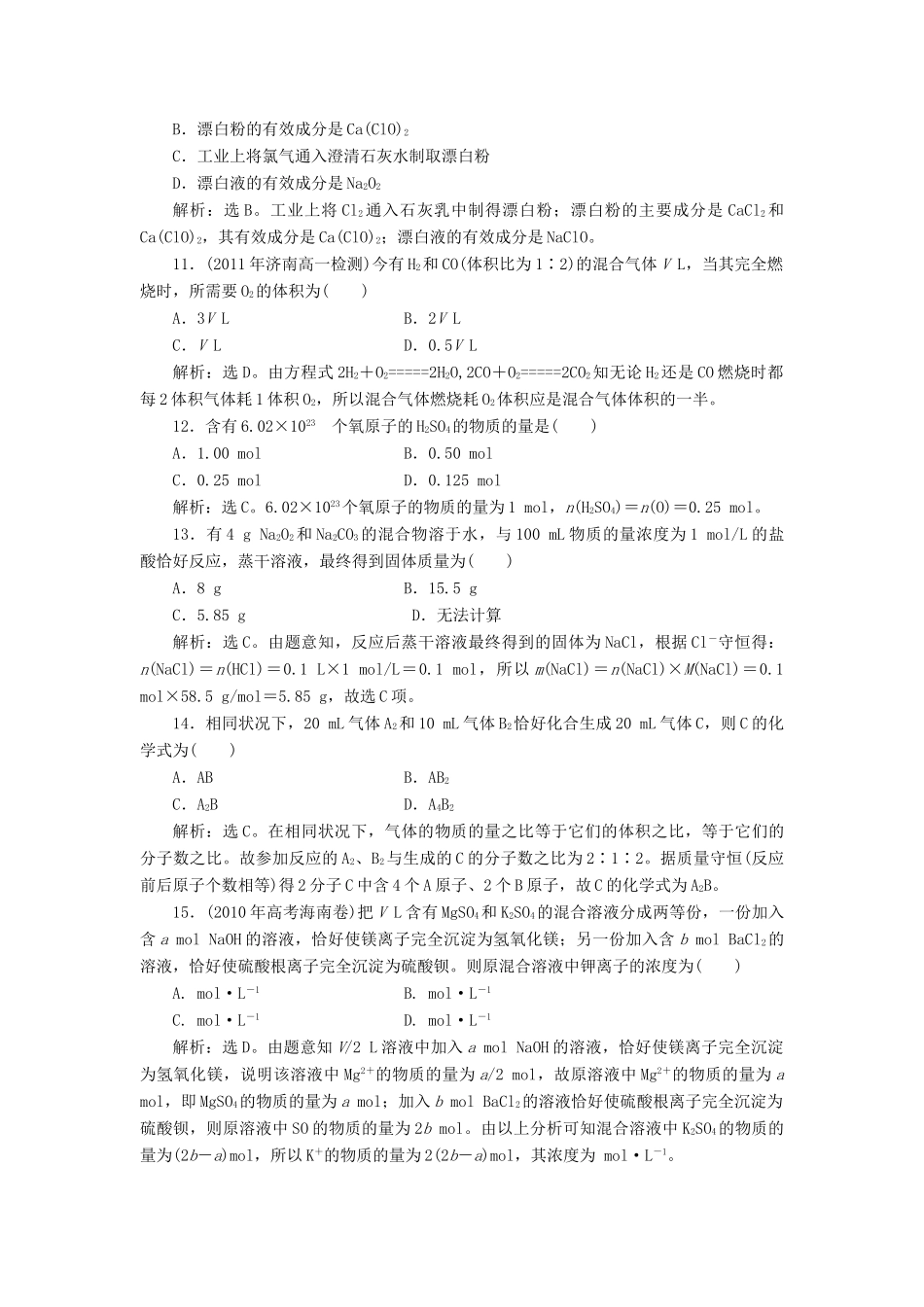 高中化学 第一章《认识化学科学》章末测试卷 鲁科版必修1_第3页