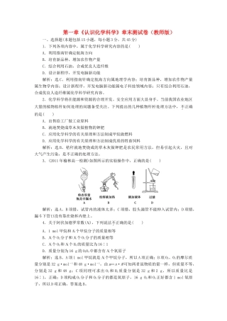 高中化学 第一章《认识化学科学》章末测试卷 鲁科版必修1