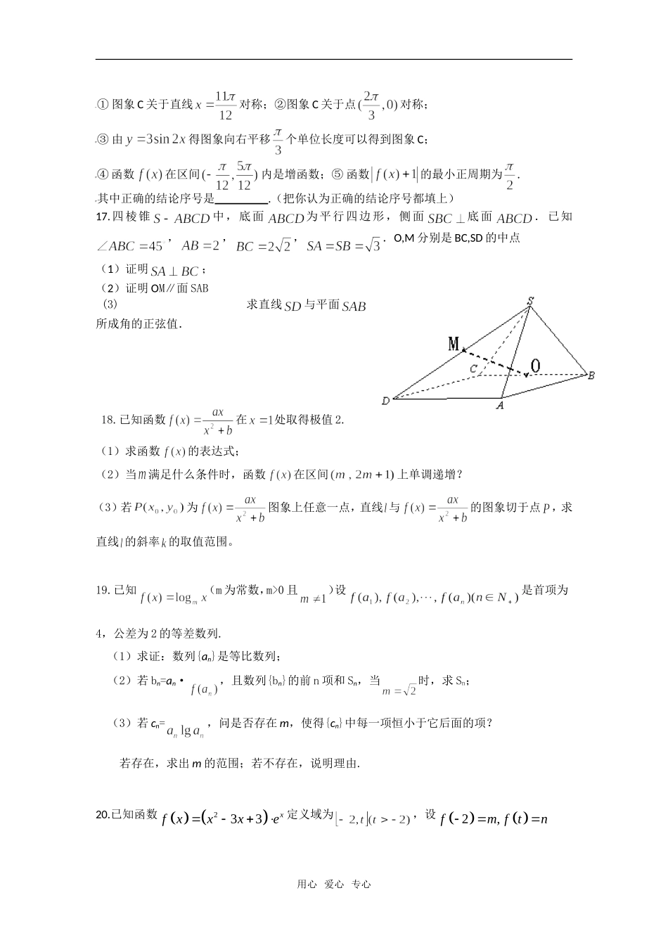 山东日照实验高中高三数学综合练习新人教版[会员独享]_第3页