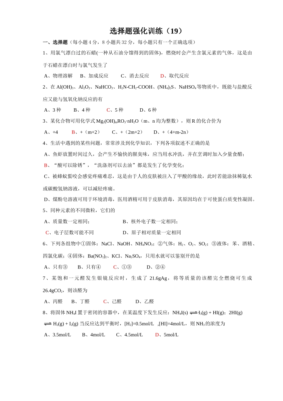 选择题强化训练19_第1页