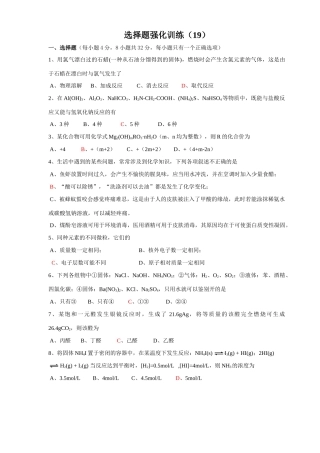 选择题强化训练19