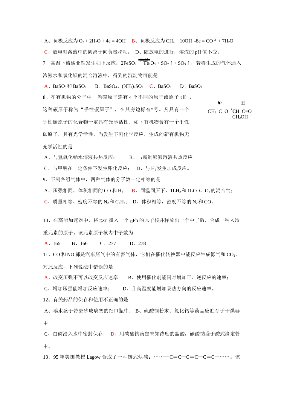 选择题强化训练(9)_第2页