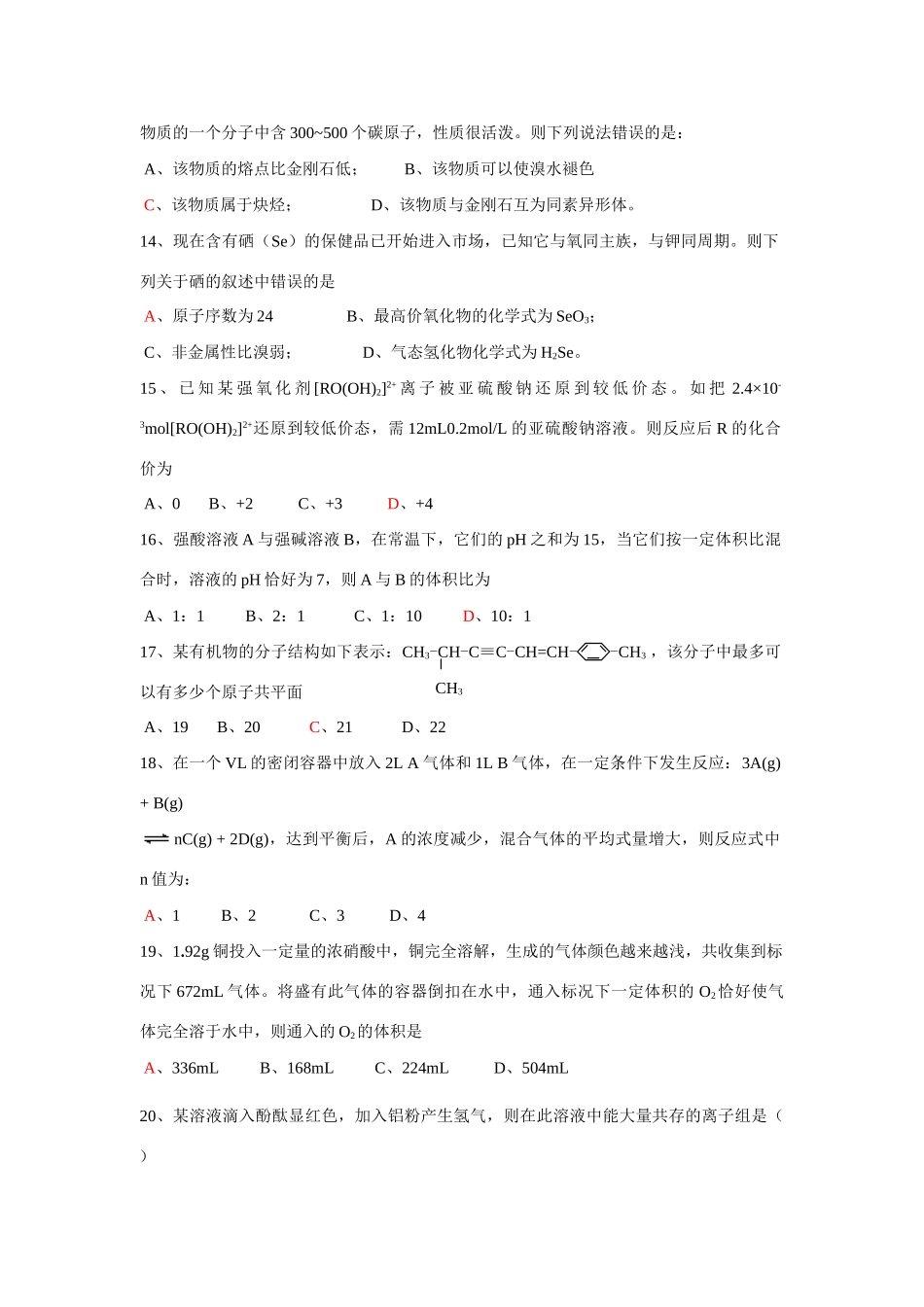 选择题强化训练(9)_第3页