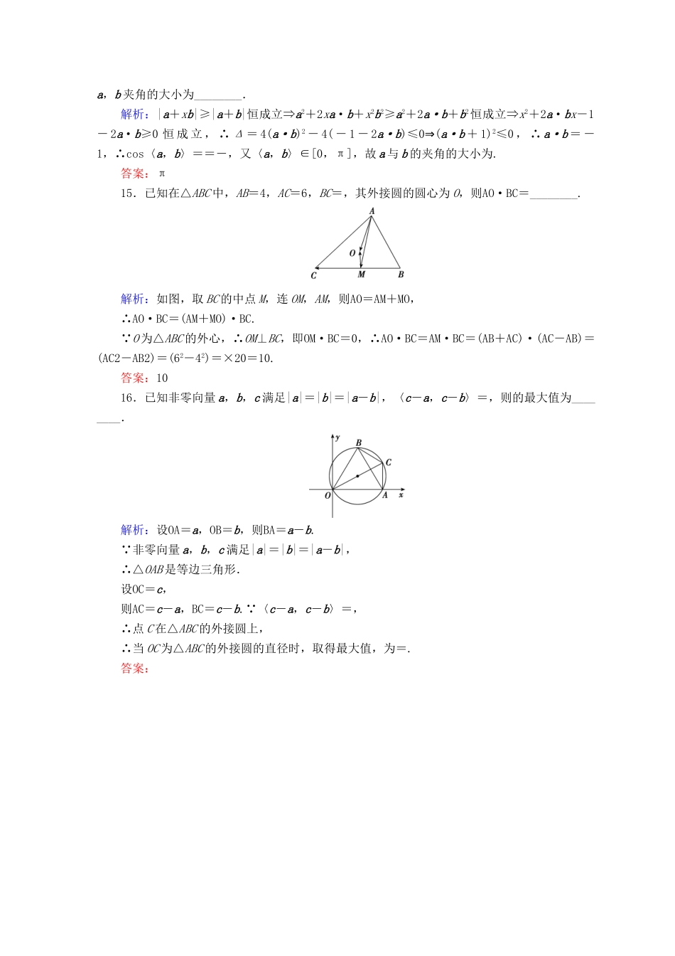 高考数学二轮复习 第一部分 专题一 集合、常用逻辑用语、平面向量、复数 1.1.2 平面向量、复数运算限时规范训练 理-人教版高三全册数学试题_第3页