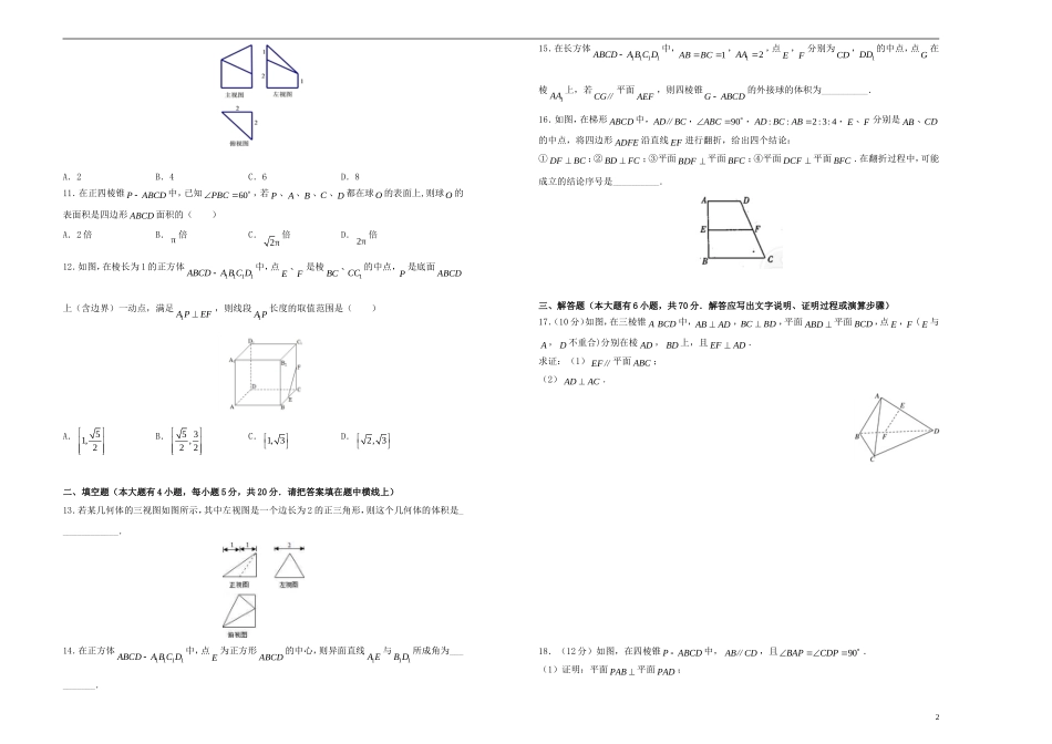高考数学一轮复习 第十六单元 立体几何综合单元B卷 文-人教版高三全册数学试题_第2页