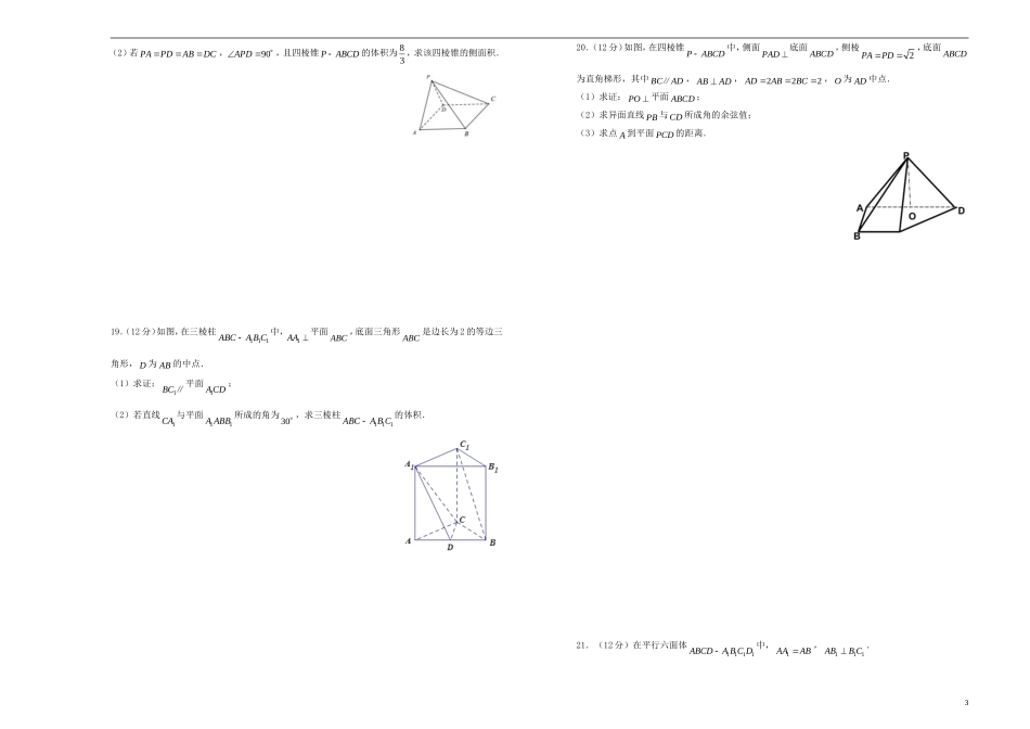 高考数学一轮复习 第十六单元 立体几何综合单元B卷 文-人教版高三全册数学试题_第3页