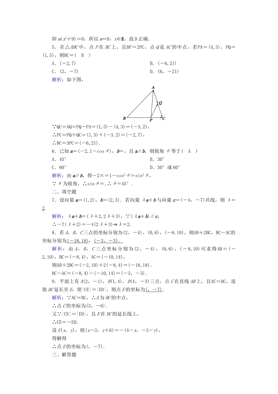 高中数学 第六章 平面向量及其应用 6.3 平面向量基本定理及坐标表示 6.3.4 平面向量数乘运算的坐标表示课时作业（含解析）新人教A版必修第二册-新人教A版高一第二册数学试题_第2页