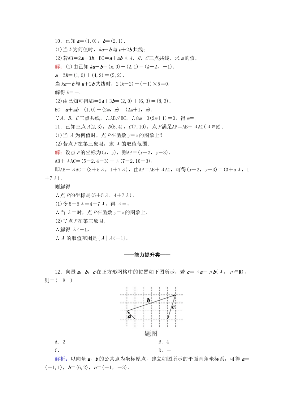 高中数学 第六章 平面向量及其应用 6.3 平面向量基本定理及坐标表示 6.3.4 平面向量数乘运算的坐标表示课时作业（含解析）新人教A版必修第二册-新人教A版高一第二册数学试题_第3页