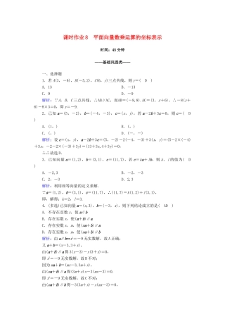 高中数学 第六章 平面向量及其应用 6.3 平面向量基本定理及坐标表示 6.3.4 平面向量数乘运算的坐标表示课时作业（含解析）新人教A版必修第二册-新人教A版高一第二册数学试题