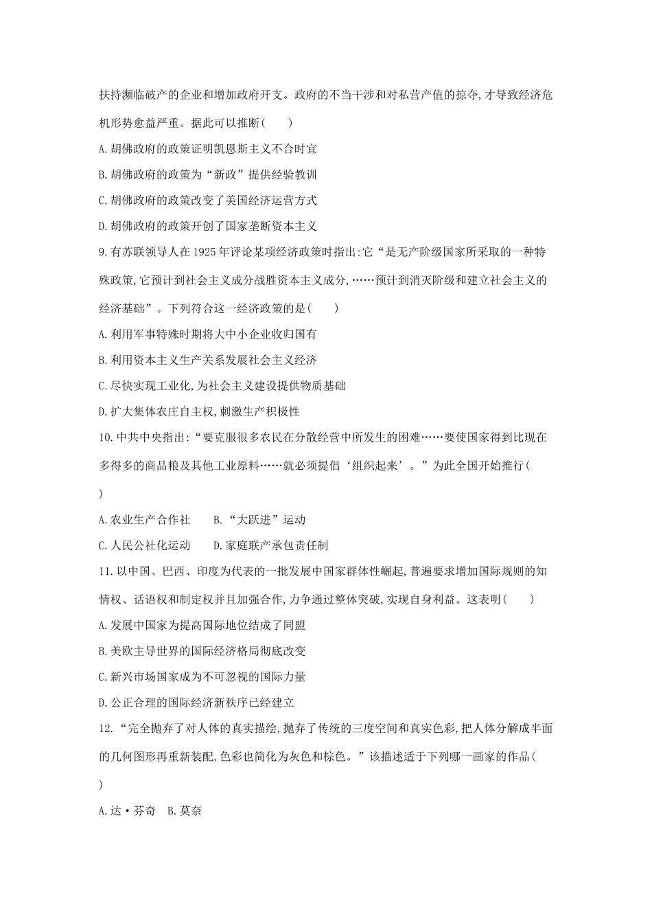 高考历史二轮复习 高考冲刺模拟卷（一）-人教版高三全册历史试题_第3页