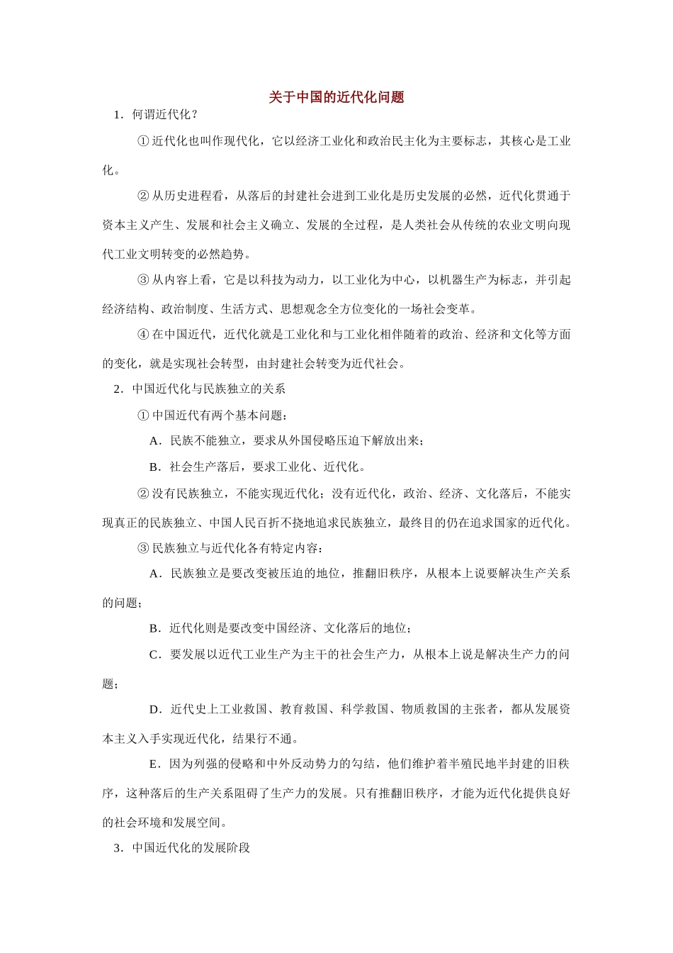 专题五 中国的近代化问题_第1页