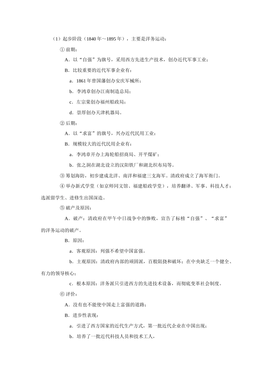 专题五 中国的近代化问题_第2页