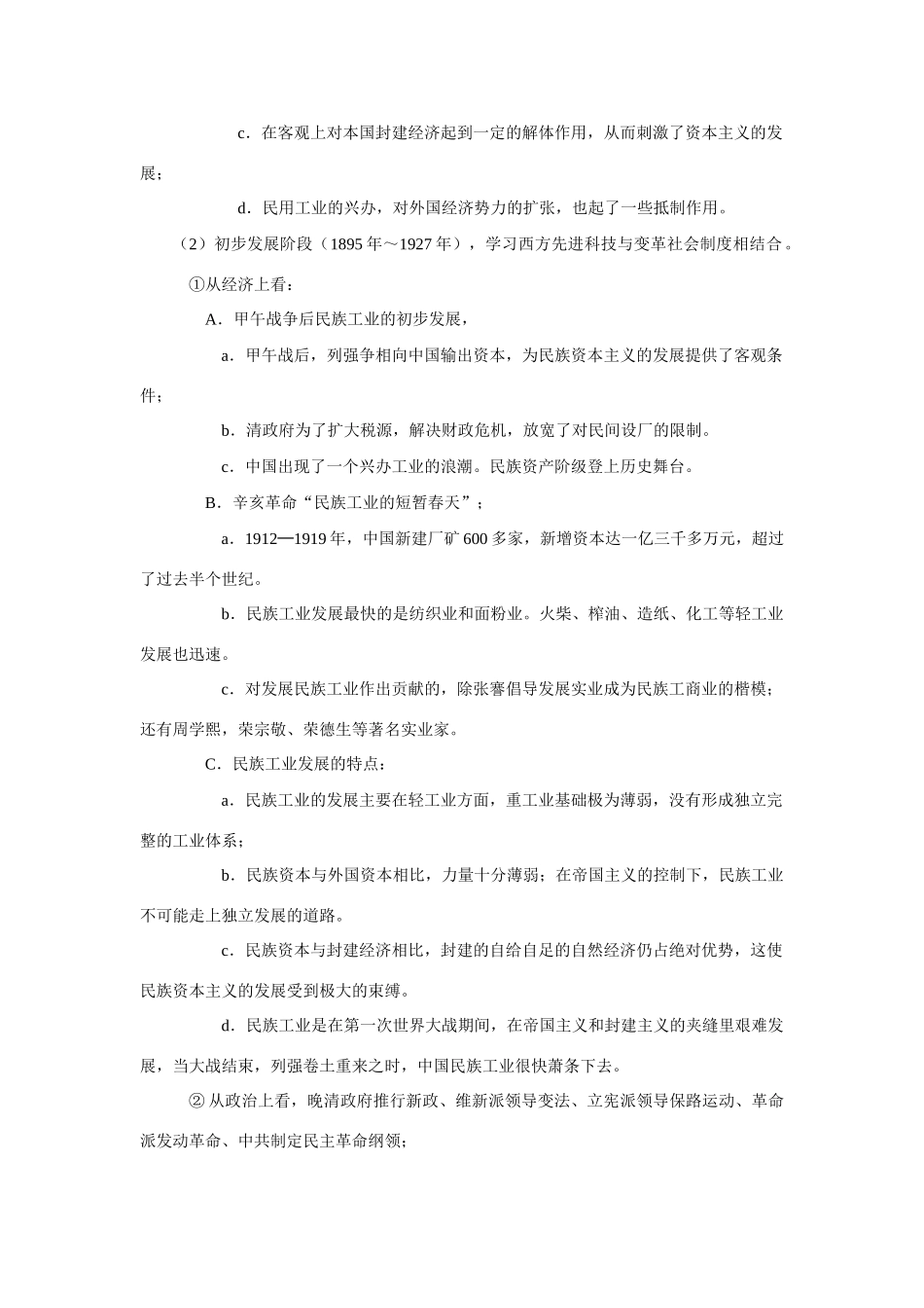 专题五 中国的近代化问题_第3页