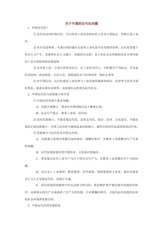 专题五 中国的近代化问题