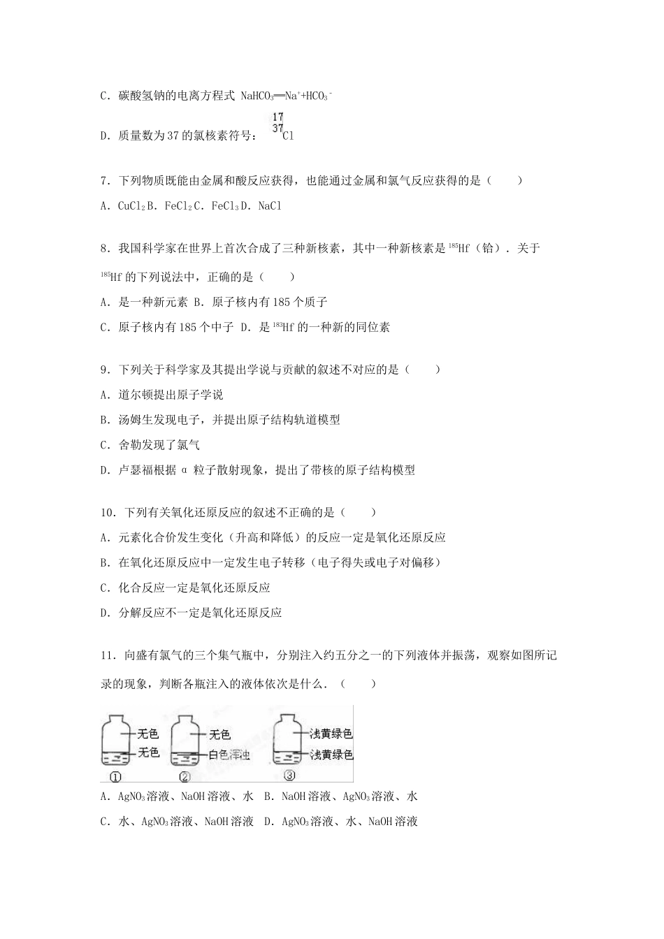 浙江省杭州市七校联考度高一化学上学期期中试卷（含解析）-人教版高一全册化学试题_第2页