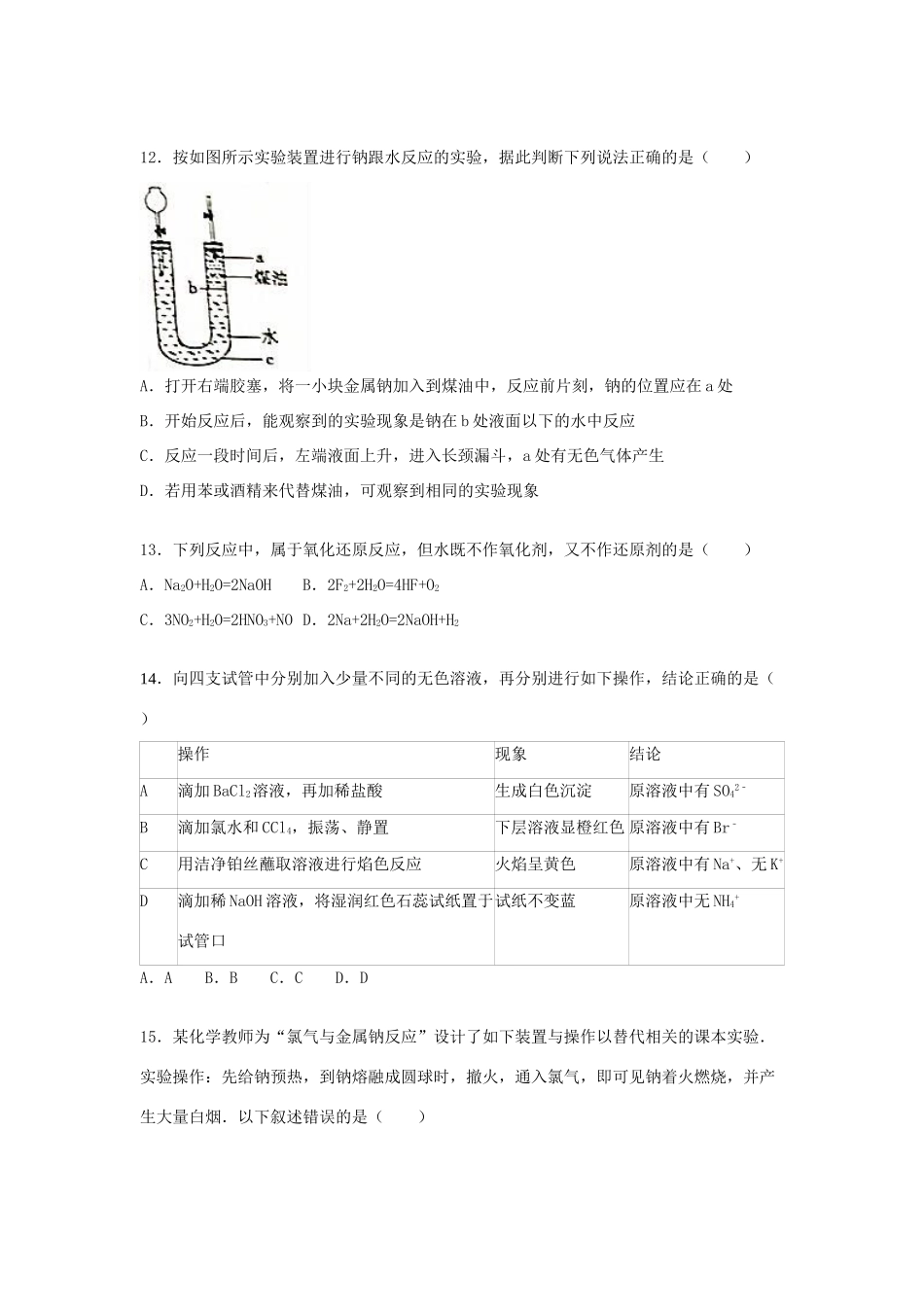 浙江省杭州市七校联考度高一化学上学期期中试卷（含解析）-人教版高一全册化学试题_第3页