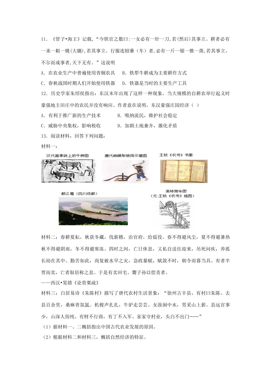 高中历史 专题一 古代中国经济的基本结构与特点 1.1 古代中国的农业经济课时训练A 人民版必修2-人民版高一必修2历史试题_第3页