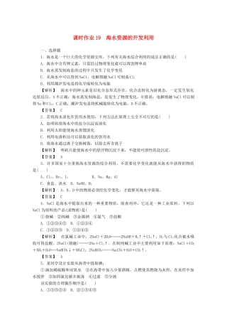 高中化学 第四章 化学与自然资源的开发利用 4.1.2 海水资源的开发利用课时作业 新人教版必修2-新人教版高一必修2化学试题