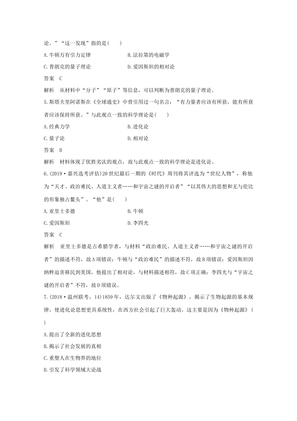 （浙江选考）版高考历史大一轮复习 专题十六 近代以来的中外科技与文艺专题过关检测（十六）（含解析）人民版-人民版高三全册历史试题_第2页