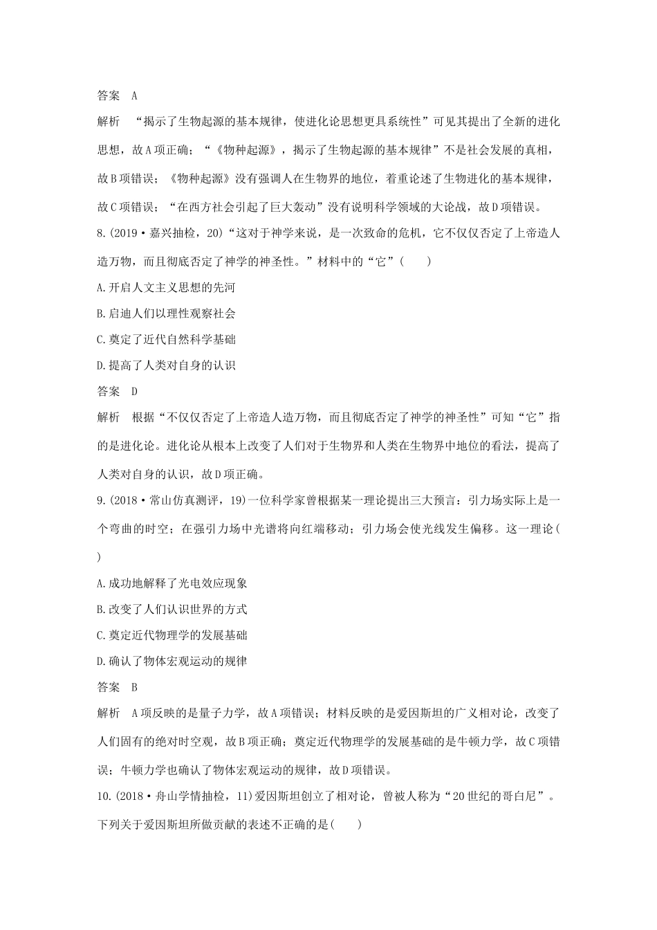 （浙江选考）版高考历史大一轮复习 专题十六 近代以来的中外科技与文艺专题过关检测（十六）（含解析）人民版-人民版高三全册历史试题_第3页