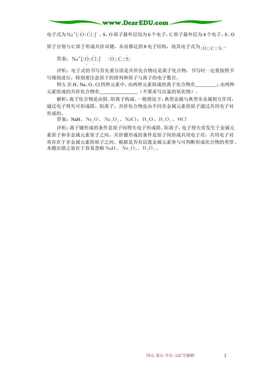 化学键典题评析 专题辅导 不分版本_第2页