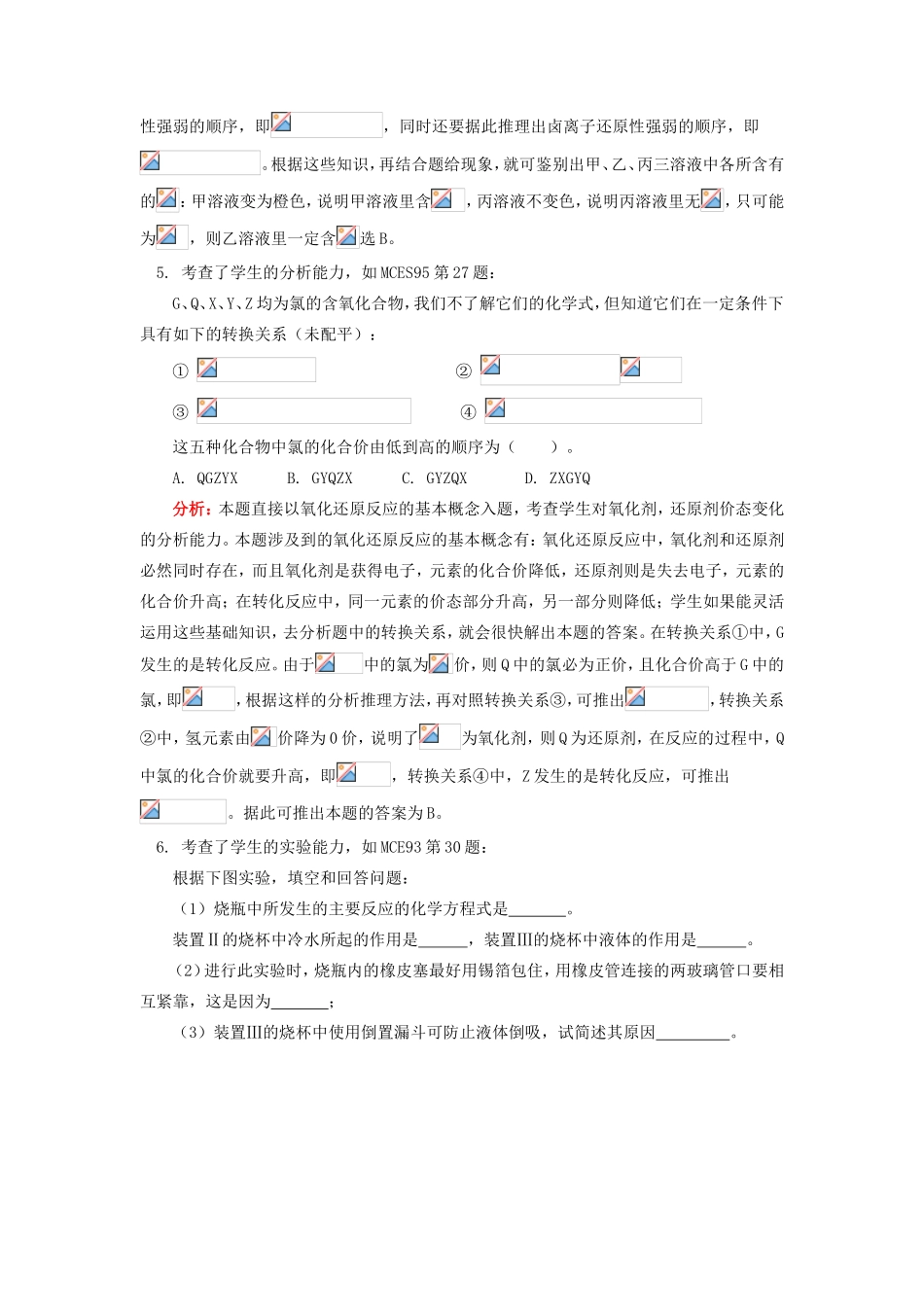 高一化学卤素人教版1_第3页