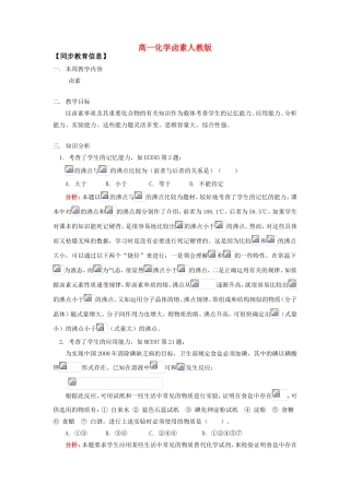 高一化学卤素人教版1