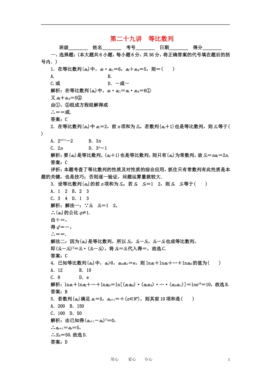 高考数学一轮复习 第二十九讲 等比数列_第1页