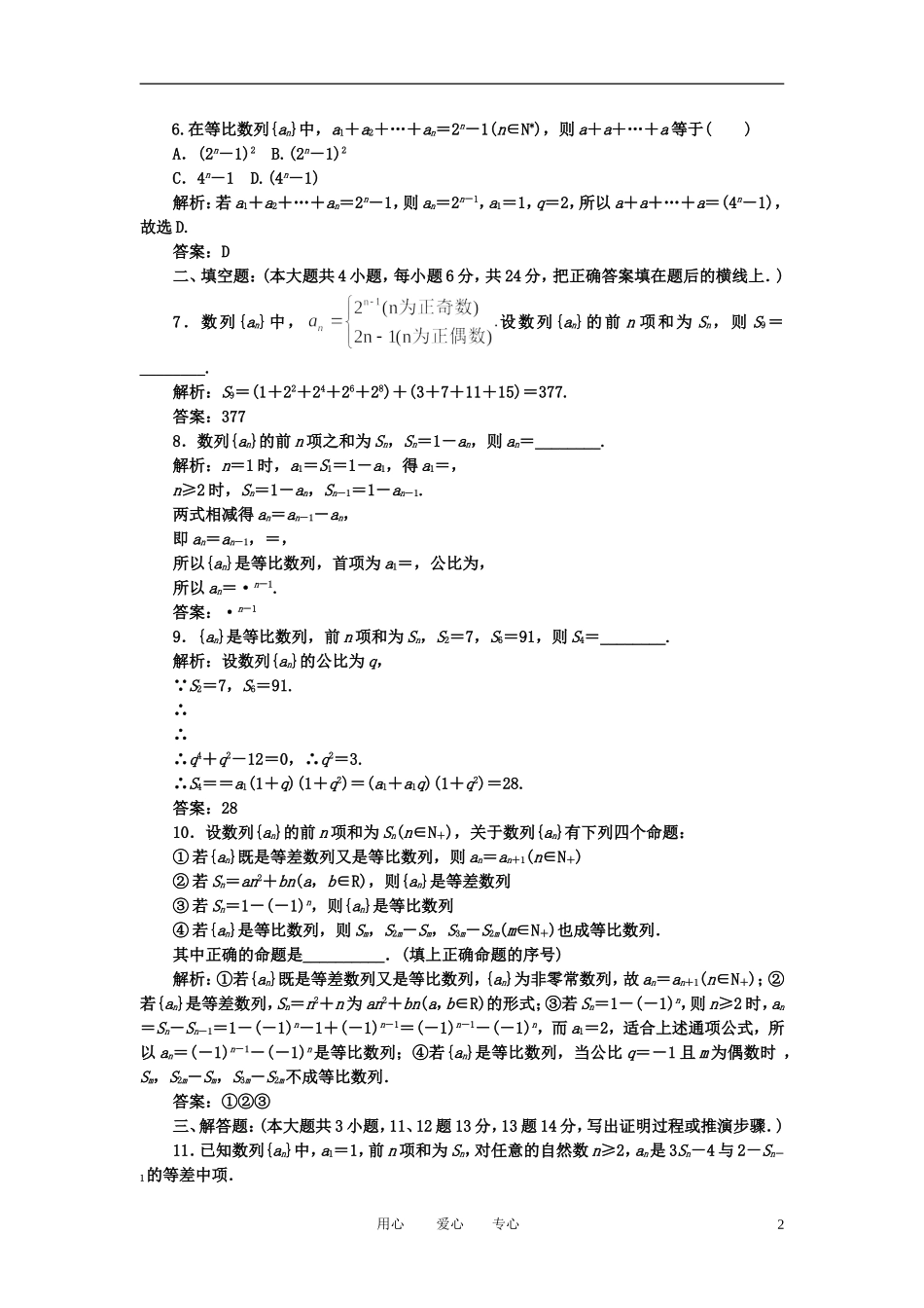 高考数学一轮复习 第二十九讲 等比数列_第2页