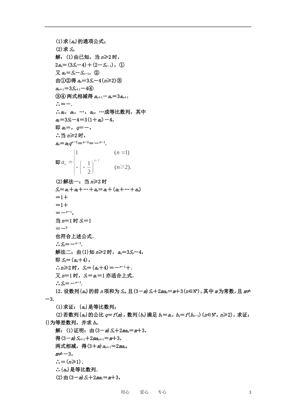 高考数学一轮复习 第二十九讲 等比数列_第3页