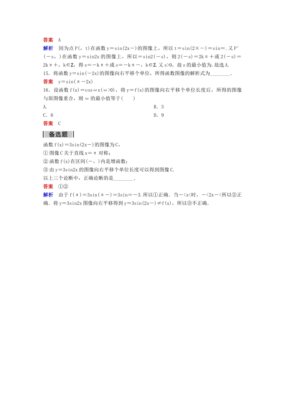 高中数学 第一章 三角函数 课时作业15 1.5 函数y＝Asin（ωx＋φ）的图像（第1课时）新人教A版必修4-新人教A版高一必修4数学试题_第3页