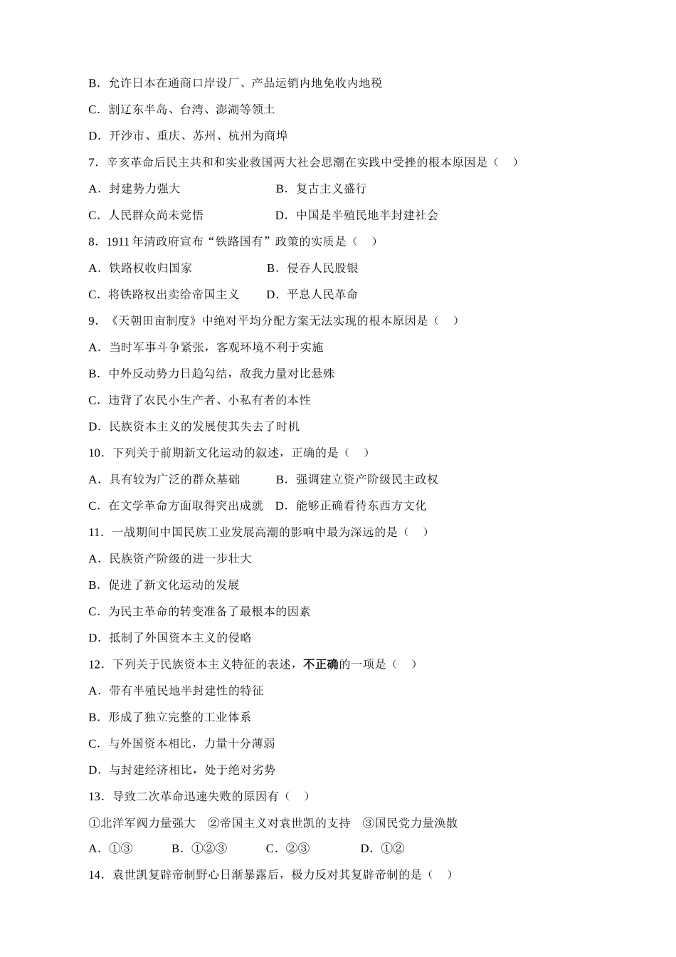 高考精品模拟试卷历史六_第2页