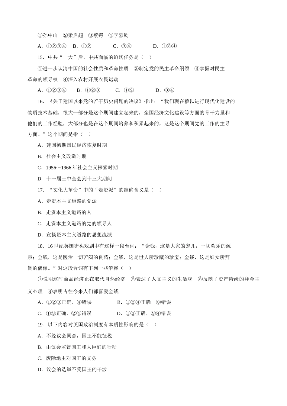 高考精品模拟试卷历史六_第3页