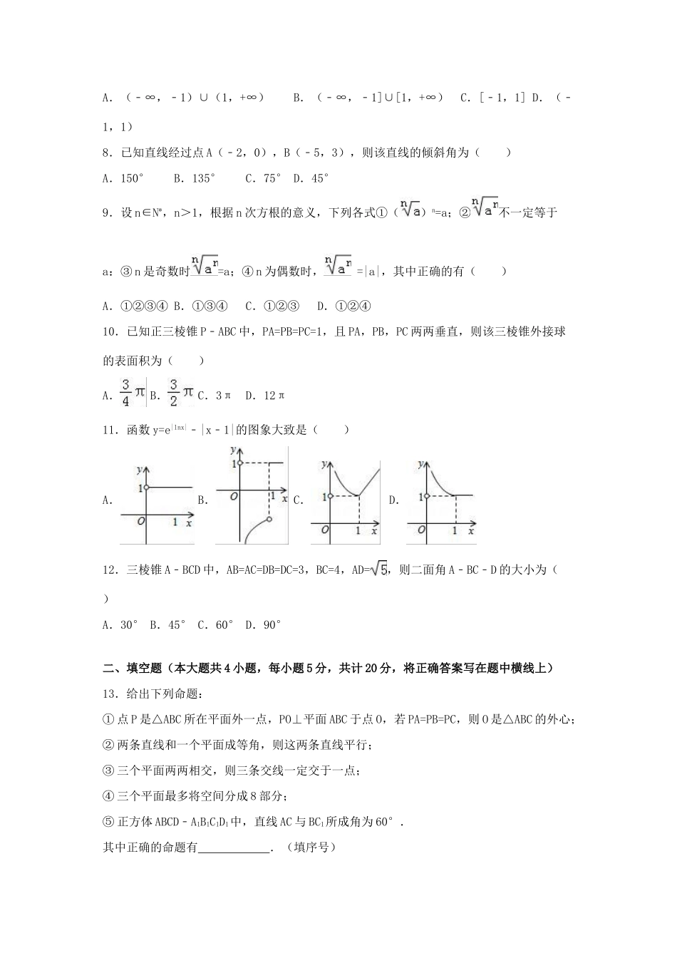 内蒙古包头一中高一数学上学期期末试卷（含解析）-人教版高一全册数学试题_第2页