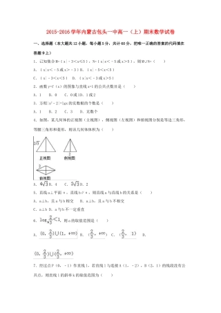 内蒙古包头一中高一数学上学期期末试卷（含解析）-人教版高一全册数学试题