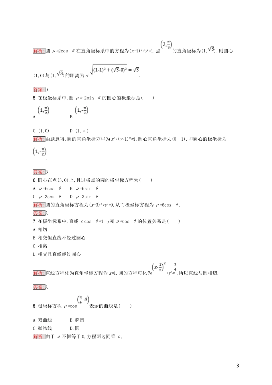 高中数学 第一章 坐标系测评 北师大版选修4-4-北师大版高二选修4-4数学试题_第3页