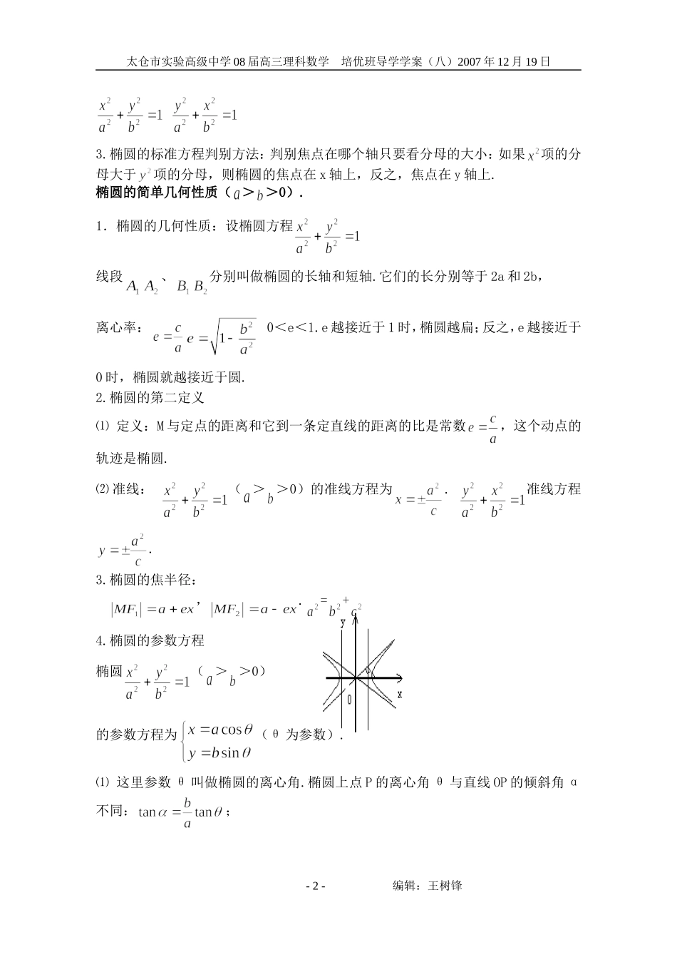 培优导学案（八）生_第2页