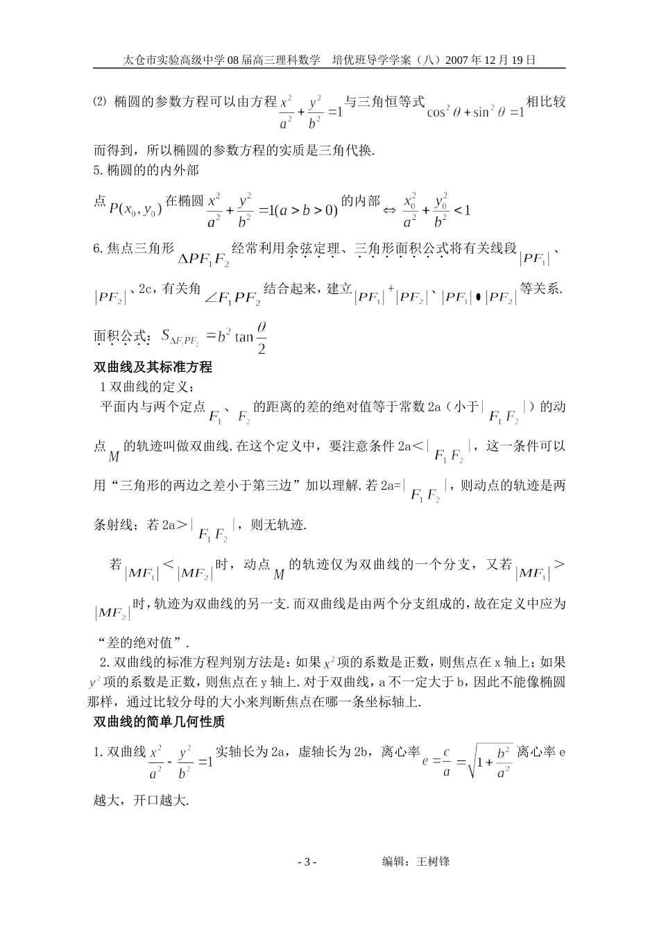 培优导学案（八）生_第3页
