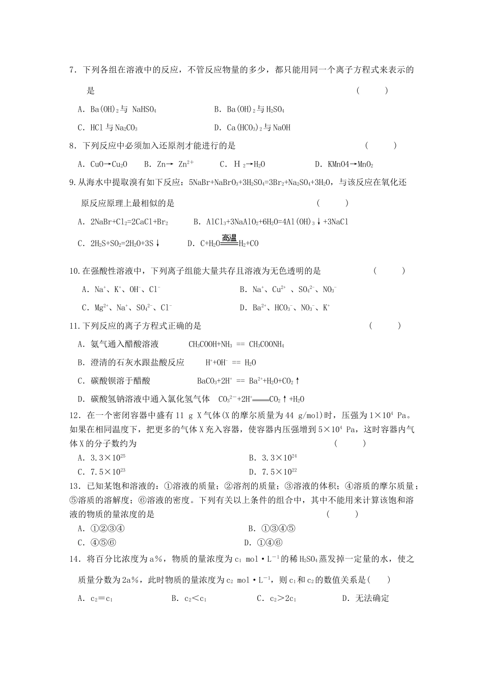 辽宁省大连市普兰店区高一化学上学期竞赛（期中）试题-人教版高一全册化学试题_第2页