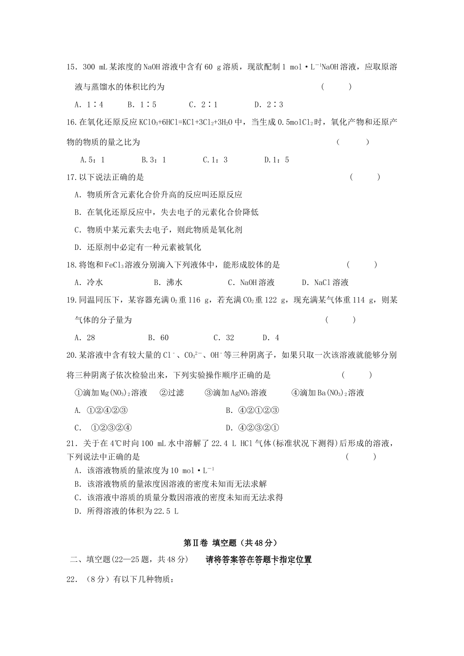 辽宁省大连市普兰店区高一化学上学期竞赛（期中）试题-人教版高一全册化学试题_第3页