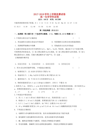 辽宁省大连市普兰店区高一化学上学期竞赛（期中）试题-人教版高一全册化学试题