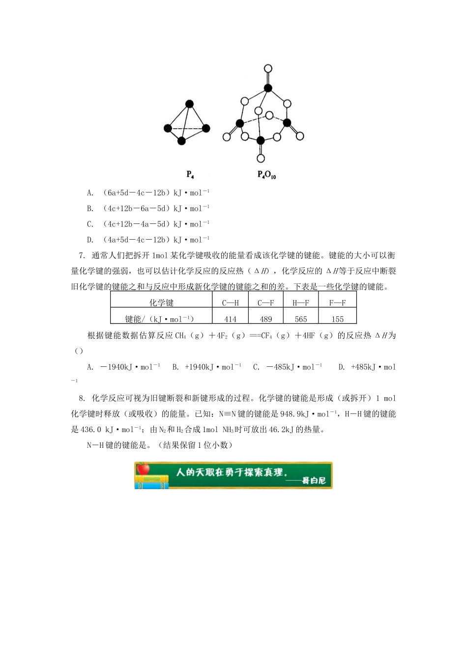 高中化学 专题1 化学反应与能量变化 第一单元 化学反应中的热效应 1 焓变、反应热同步练习 苏教版选修4-苏教版高一选修4化学试题_第2页