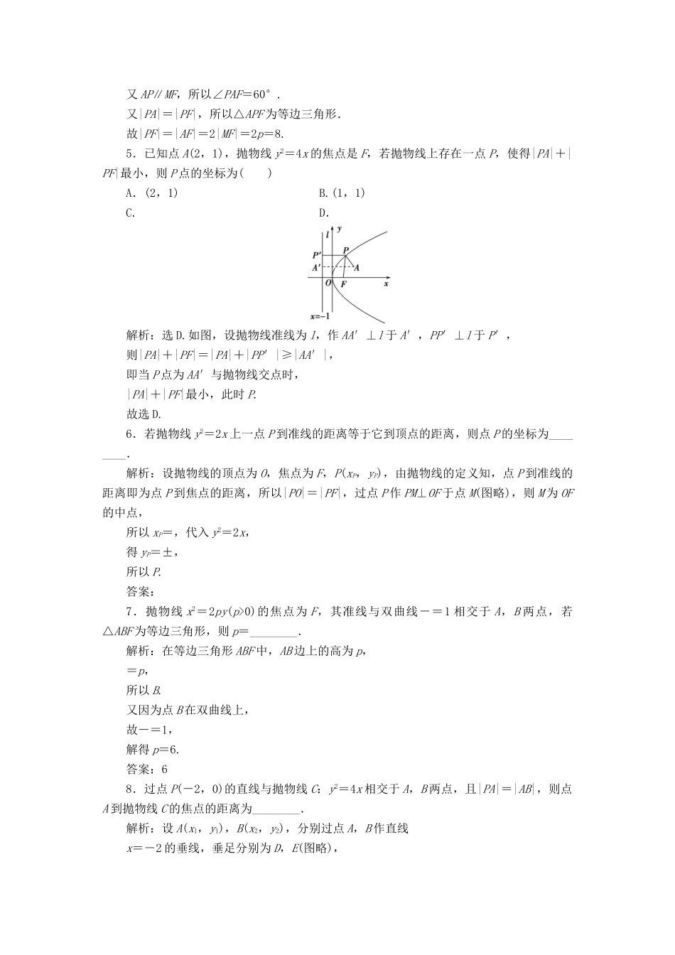 高考数学大一轮复习 第九章 平面解析几何 第7讲 抛物线分层演练 文-人教版高三全册数学试题_第2页