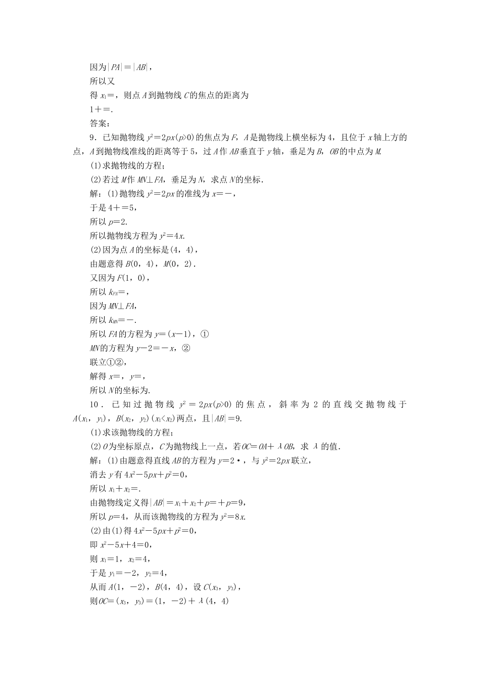 高考数学大一轮复习 第九章 平面解析几何 第7讲 抛物线分层演练 文-人教版高三全册数学试题_第3页