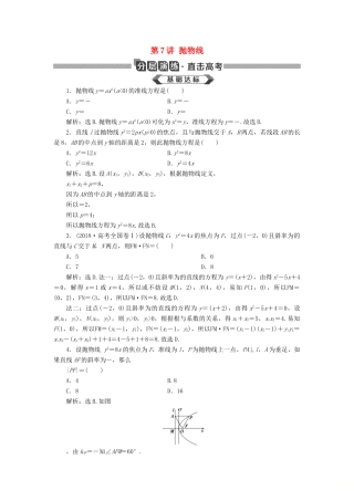 高考数学大一轮复习 第九章 平面解析几何 第7讲 抛物线分层演练 文-人教版高三全册数学试题